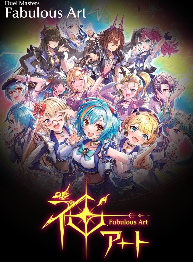 ホビステ買取センターデュエマ 買取情報】 神アート未開封 魔法少女