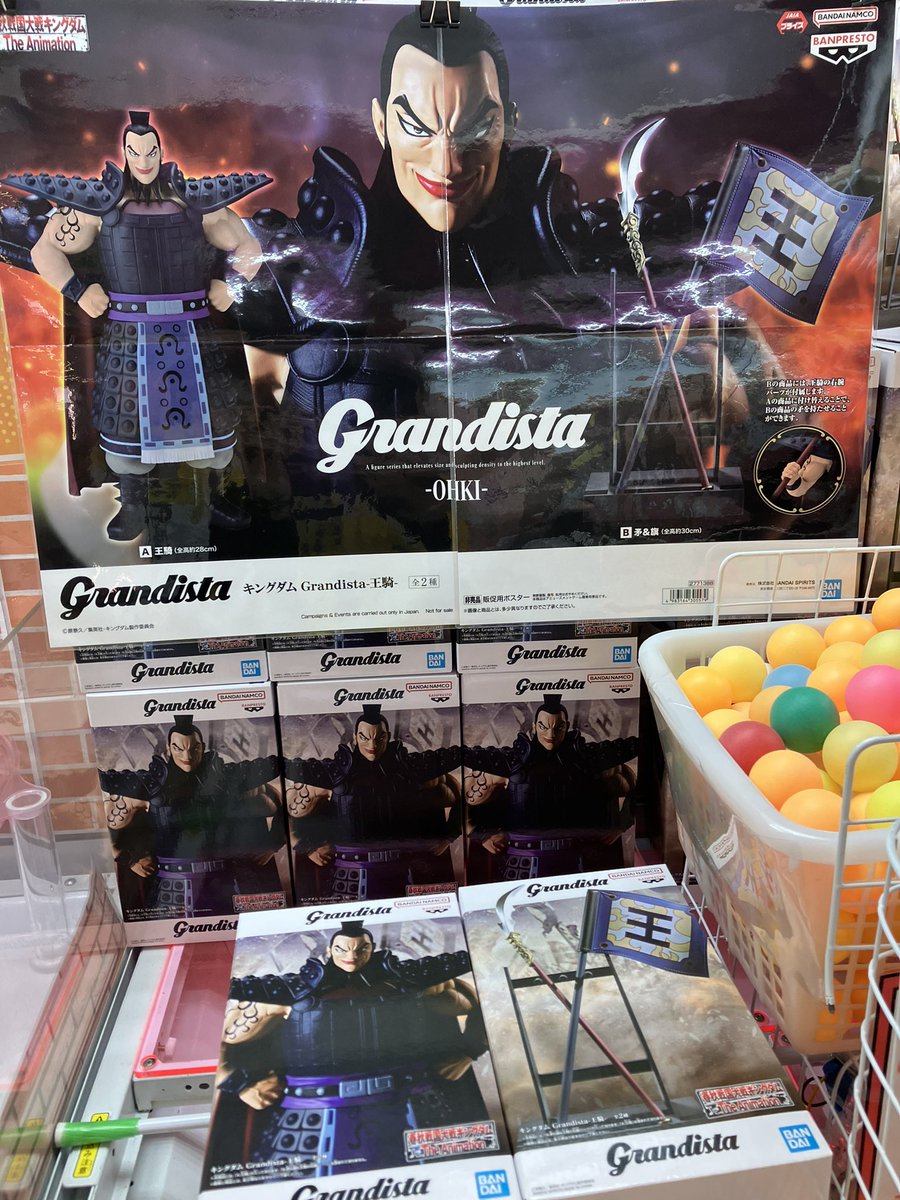 ✨新景品紹介✨ キングダム Grandista-王騎- アソートBは王騎軍旗と矛