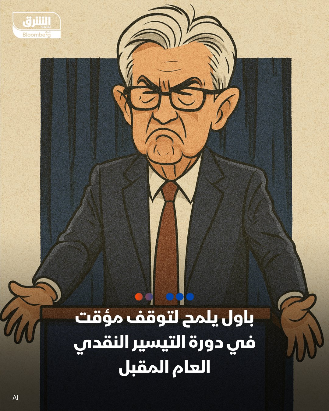 باول يلمح لتوقف مؤقت في دورة التيسير النقدي العام المقبل. رئيس الفيدرالي يشير إلى سياسة حذرة العام المقبل وسط توقعات بتزايد تأثير الرسوم على التضخم. الفيدرالي خفّض الفائدة 25 نقطة أساس لتصل إلى نطاق 3.5% و3.75% في ثالث خفض خلال عهد ترمب. الأسواق تتوقع خفضين العام المقبل 