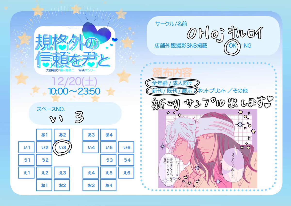 #曲種Webオンイベ

<a href="/mgtn0602/">曲種ワンドロライ💙🩵Webオンリー</a> さんの12/20曲種Webオンリーに参加します！
 新刊のサンプルなど出せたら出します！！
よろしくお願いします🥰💕💕