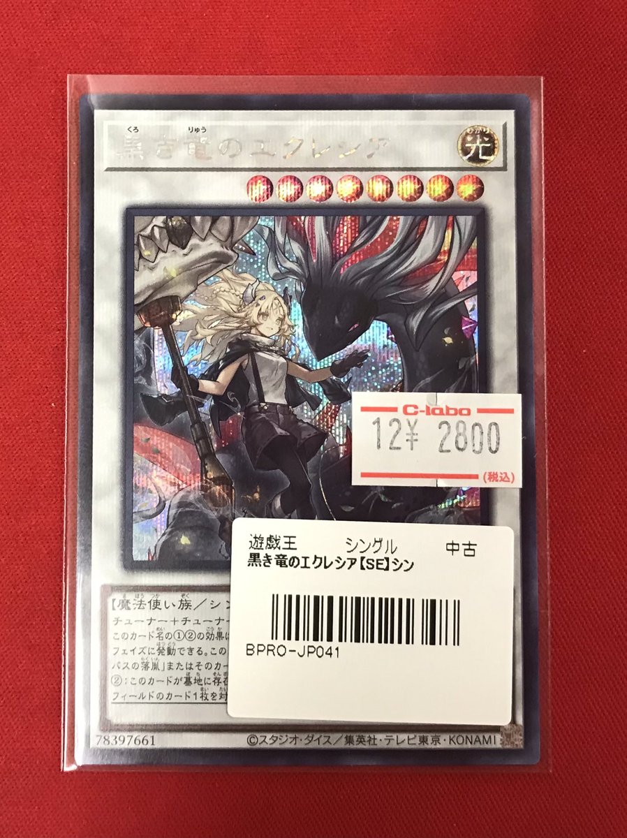 遊戯王OCG 販売情報】 遊戯王OCGより こちらのカードを展開しました