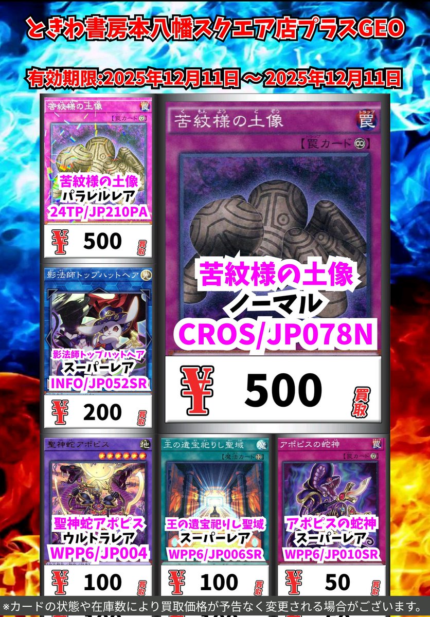 遊戯王買取情報！ 苦紋様の土像 ﾉｰﾏﾙ 500 苦紋様の土像 ﾊﾟﾗﾚﾙﾚｱ 500 影