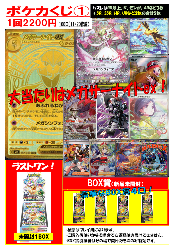 ポケカ2200円くじ① 全100口、販売開始しました‼ 皆様の挑戦お待ちして