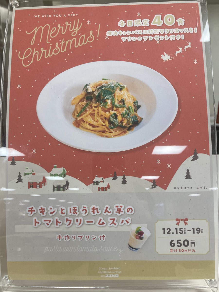 ❣️チャリティーフェス【食堂コラボ】❣️

✨✨✨✨ ✨✨✨✨ ✨✨✨✨✨
チキンとほうれん草のトマトクリームスパ
　　　　　手作りプリン付き🤩
✨ ✨✨✨✨ ✨✨✨✨ ✨✨✨✨

食べる募金、お待ちしております🥰