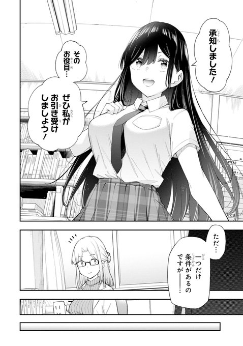 好きな人とカップルを演じることになった話(2/7)