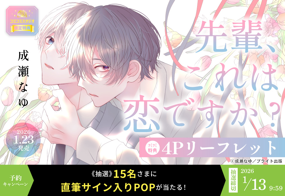 コミコミスタジオ様で期間中にご予約頂いた方の中から、抽選で15名様に