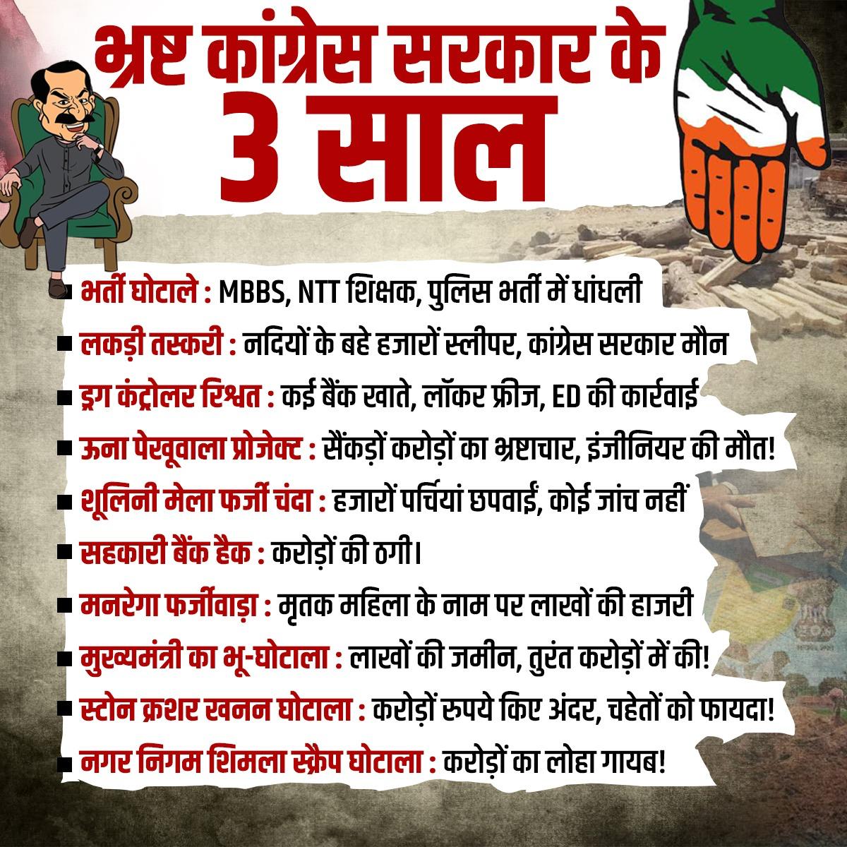 #बदहाली_के_3साल