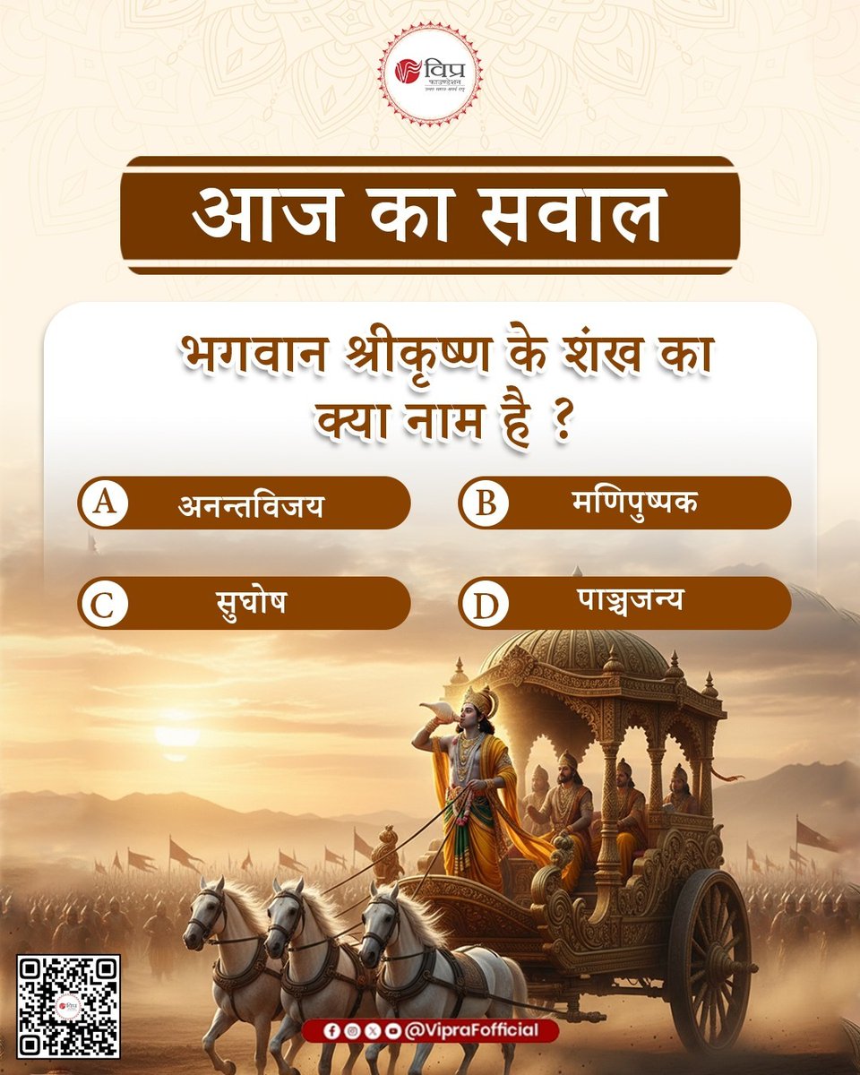 VipraFofficial's tweet photo. सर्व ब्राह्मण समाज के विकास के लिए गठित विप्र फाउंडेशन एक सक्रिय व जागरूक समाज के निर्माण के लिए सतत सक्रिय है। जांचें अपना सामान्य ज्ञान इस Questionnaire के माध्यम से।
#VIPRAFoundation #CommunityGrowth #BuildABetterTomorrow #ImpactfulWork #SocialGood #BrahminUnity https://t.co/SeyoW8Zl51