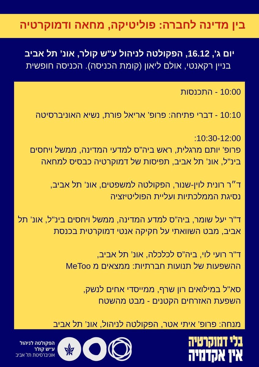 מטה המאבק - אקדמיה tweet media