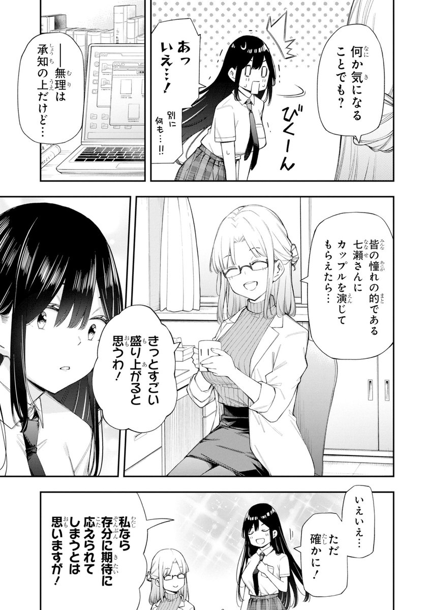 好きな人とカップルを演じることになった話(1/7) 