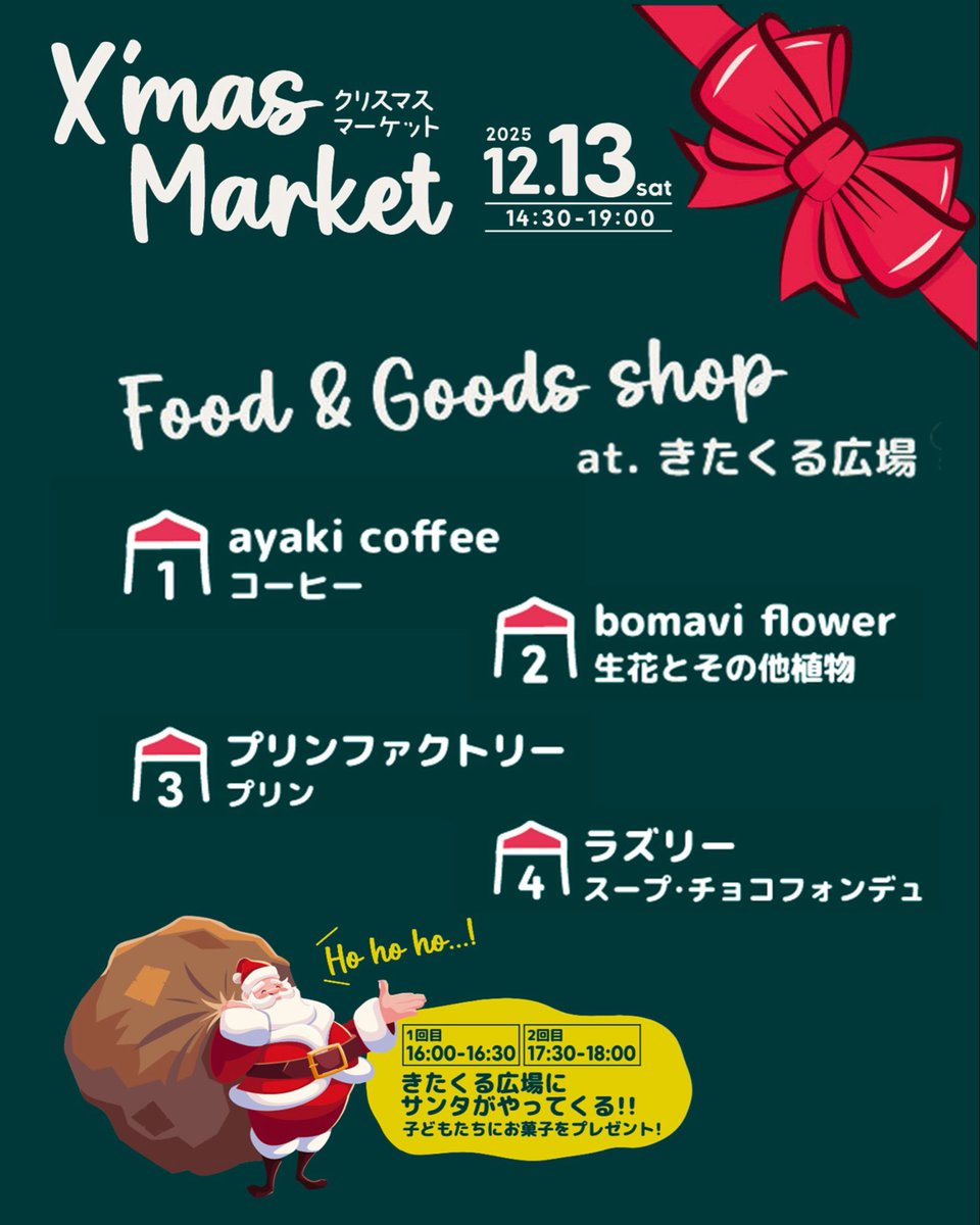 KariyaStreet's tweet photo. 〜 🎄Xmas Market🎄 〜
𓂃𓈒𓏸 Food &amp; Goods Shop 𓂃𓈒𓏸 at.きたくる広場、カリマチストリート
・ayaki coffee（コーヒー、ホットワイン）
・bomavi flower（生花とその他植物）
・プリンファクトリー（クリスマス特製プリン）
・Patisserie Lazry（スープ、チョコフォンデュ）

#キッチンカー https://t.co/erlOwtbjNP