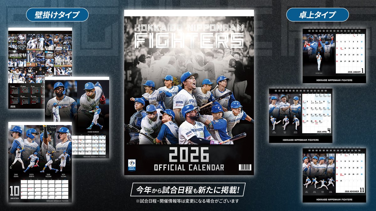 2026年版オフィシャルカレンダー再販のお知らせ📅 ＼ 好評につき完売し