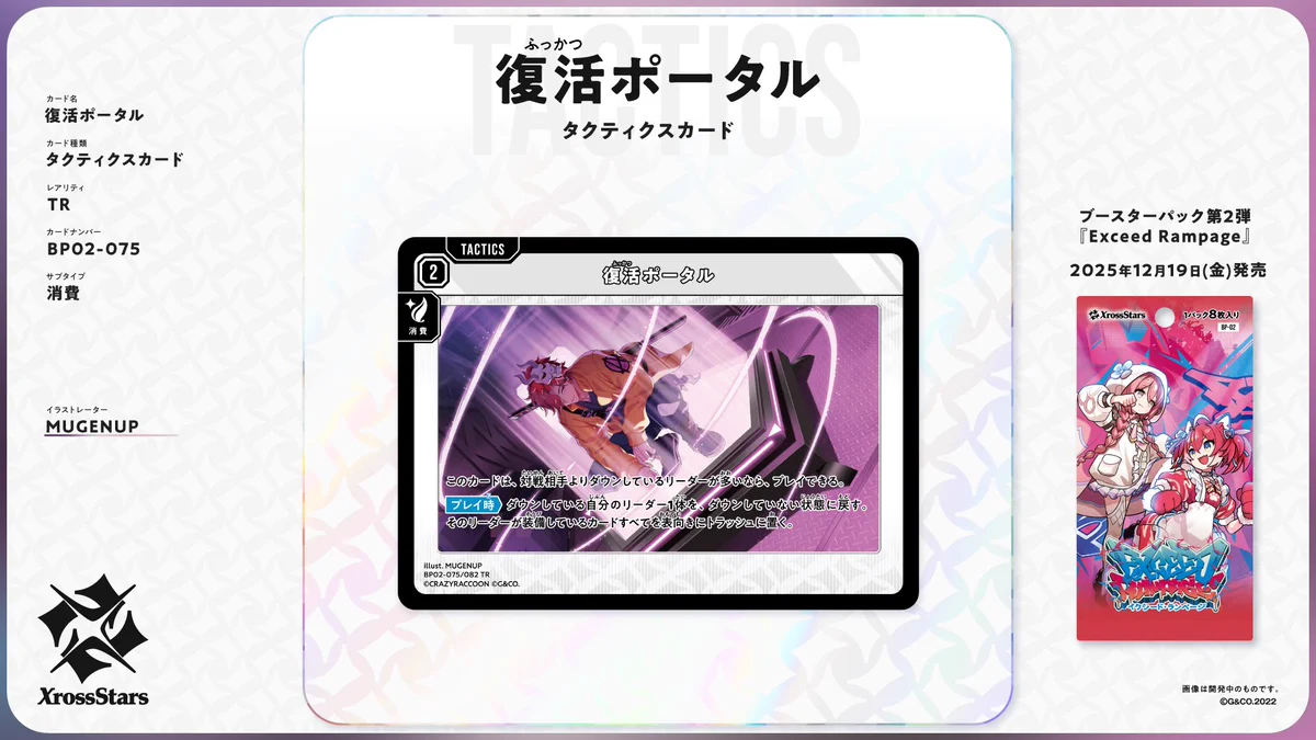 Xross Stars【公式】 on X: 