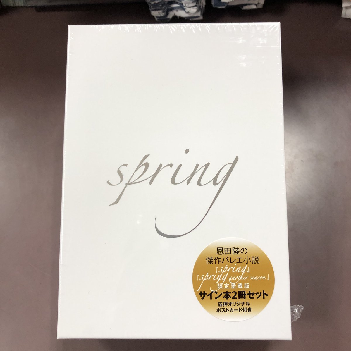 恩田陸さんの傑作バレエ小説「spring」と新刊「spring another season