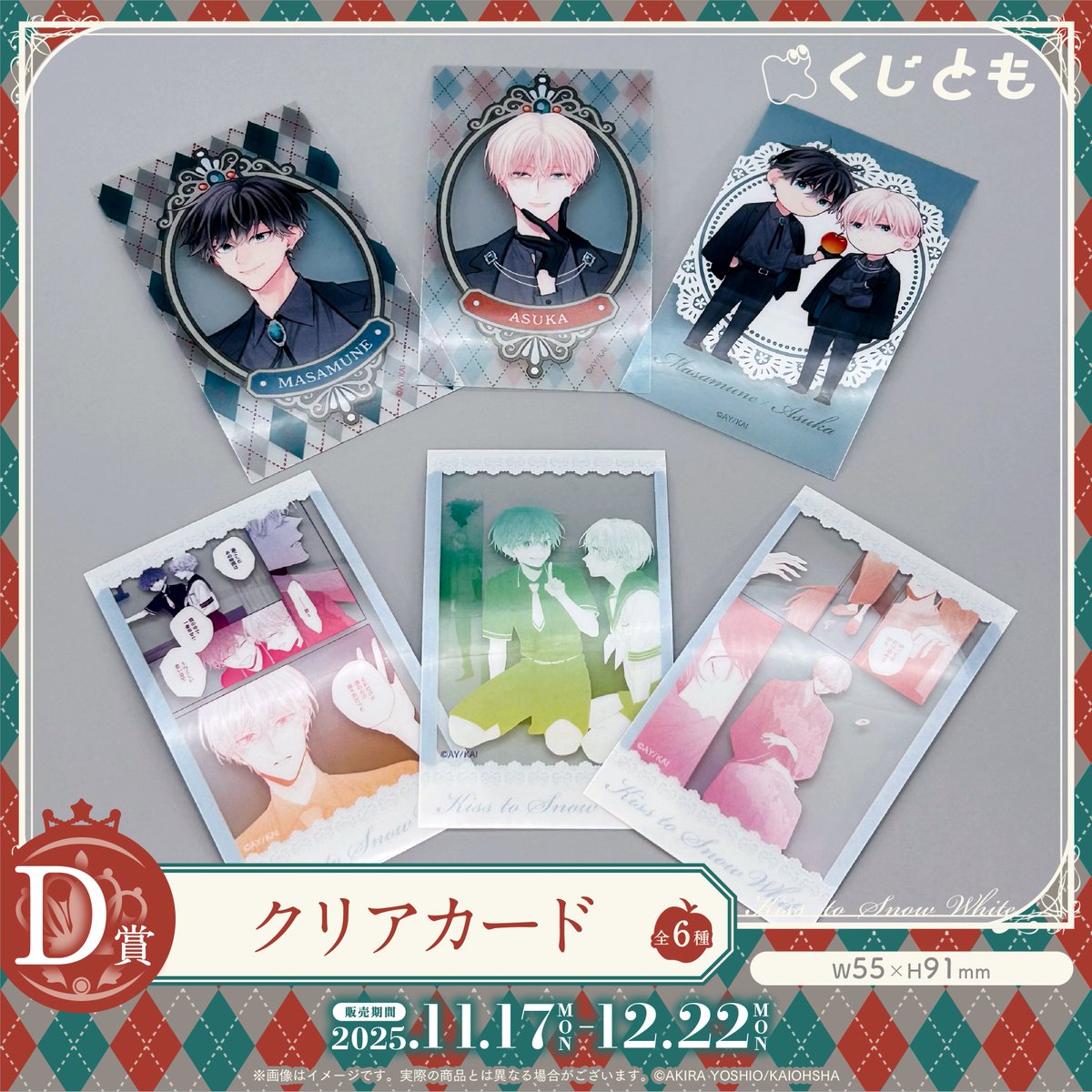 吉尾アキラ 有償特典 アクリルコースター セット 吉尾アキラ 糸シリーズ セット 吉尾アキラ 有償特典 アクリル