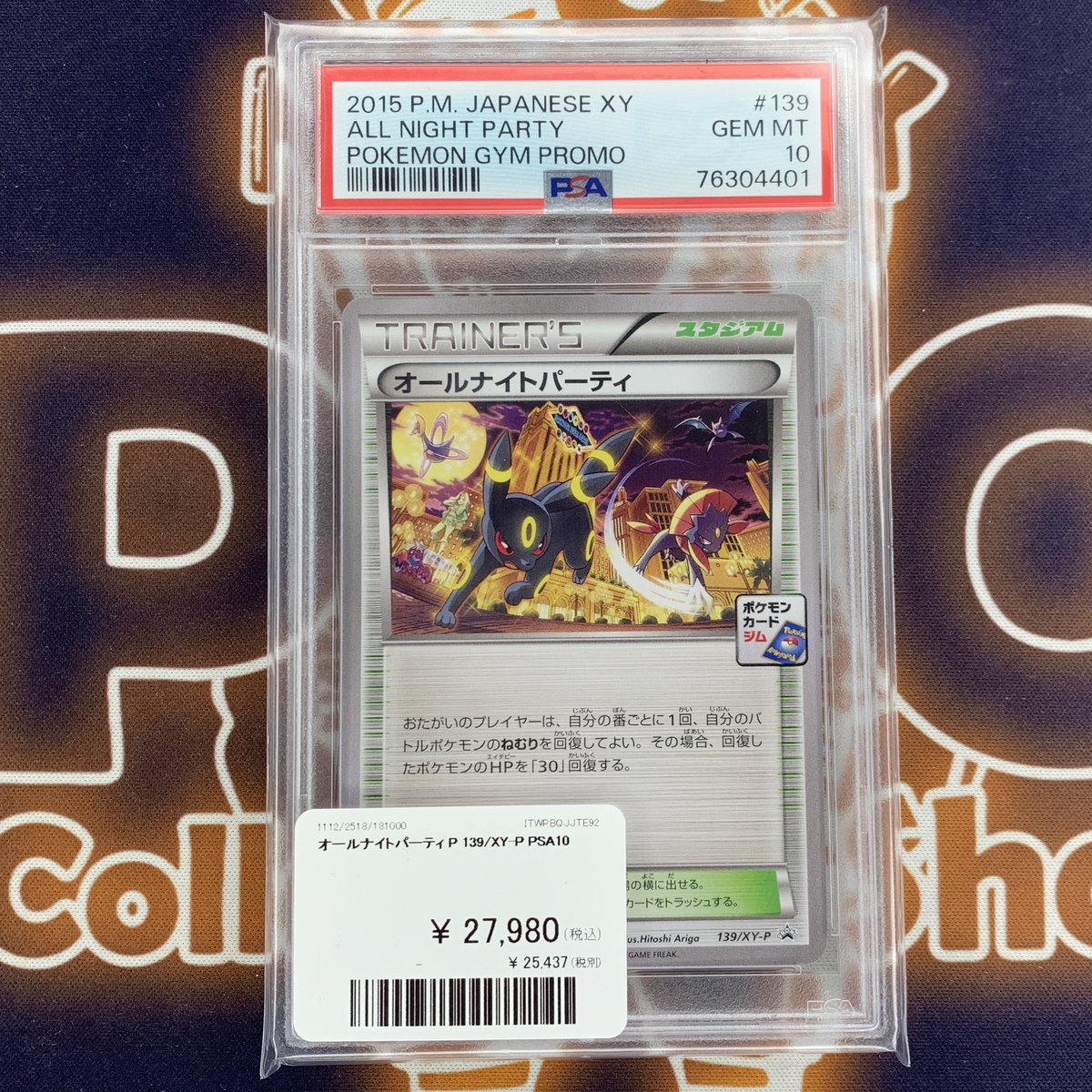 ポケモンカード 入荷情報】 🌙オールナイトパーティ PSA10🌙 本日入荷