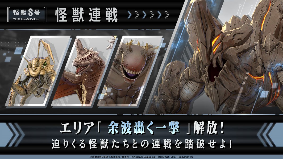 Kj8_TheGame's tweet photo. ◤　 #怪獣8号 THE GAME
　　怪獣連戦 エリア追加！　 ◢

開催中の「怪獣連戦」に新エリアが追加！

新たに解放されたエリア「余波轟く一撃」では、拡散攻撃のダメージ上昇などの支援効果が発動⚡️

▼詳細
https://t.co/tBDgaAYfD8

#怪獣8G https://t.co/hqs81lRggP