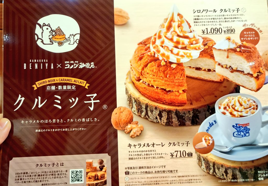 Springdolphin12's tweet image. こっちゃんのpostを見てコメダ珈琲さんへ✨✨あきらくんと半分こしていただきました👌
結構大きくてかなりお腹いっぱい🥹✨✨
#クルミっ子
#コメダ珈琲店