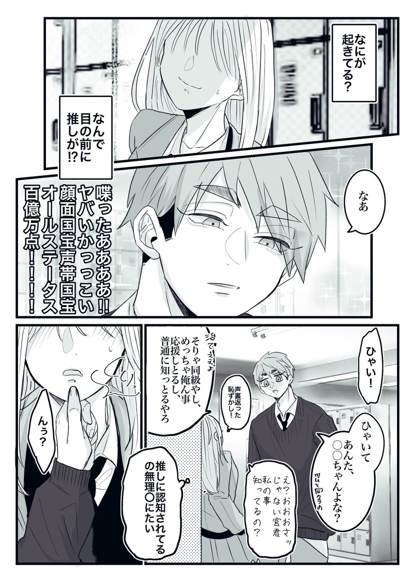 推しの彼女が私なんて無理すぎる！ｵｻﾑ | らむ。1.11む09ab さんの