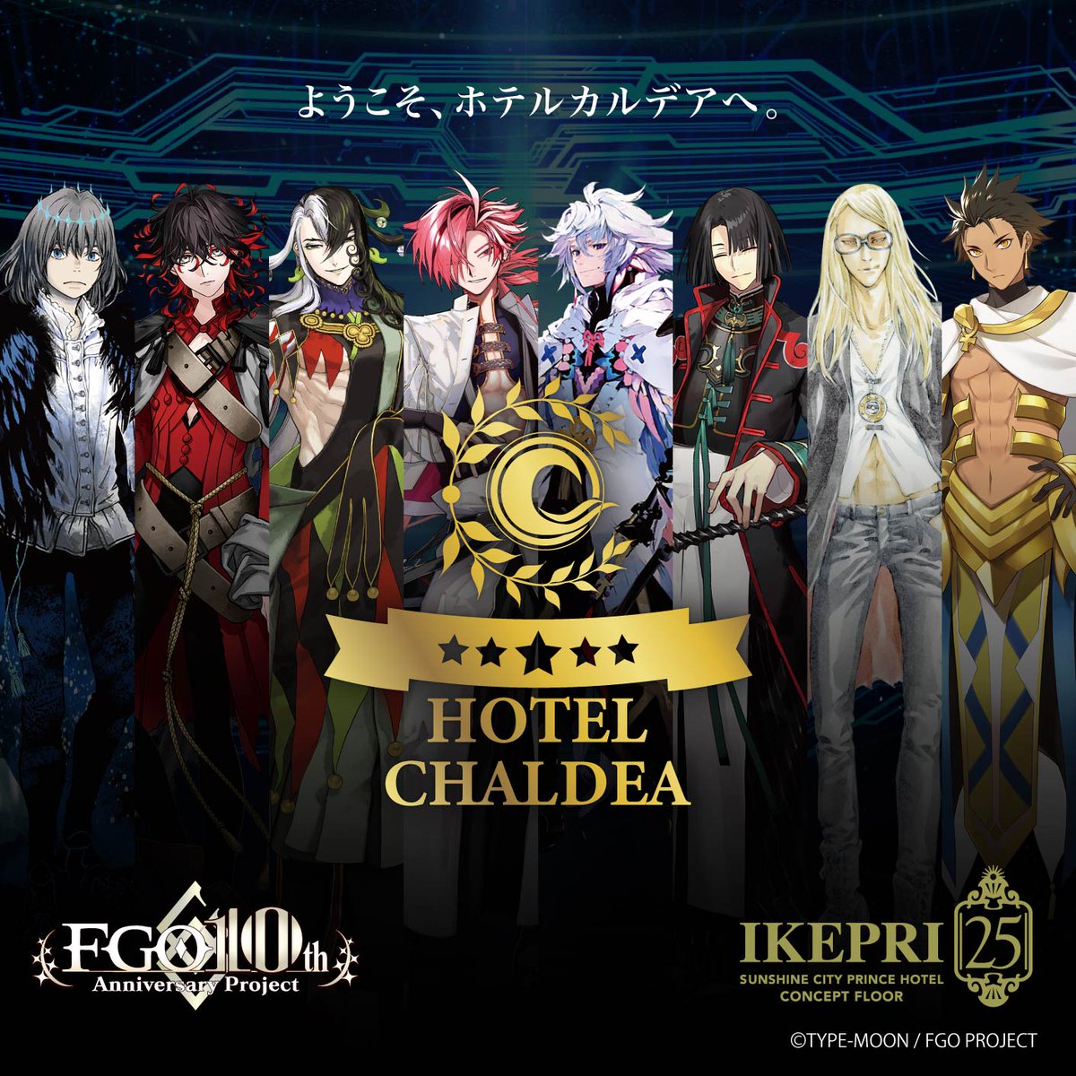 明日12時より「Fate/Grand Order」とのコラボレーションステイプランの