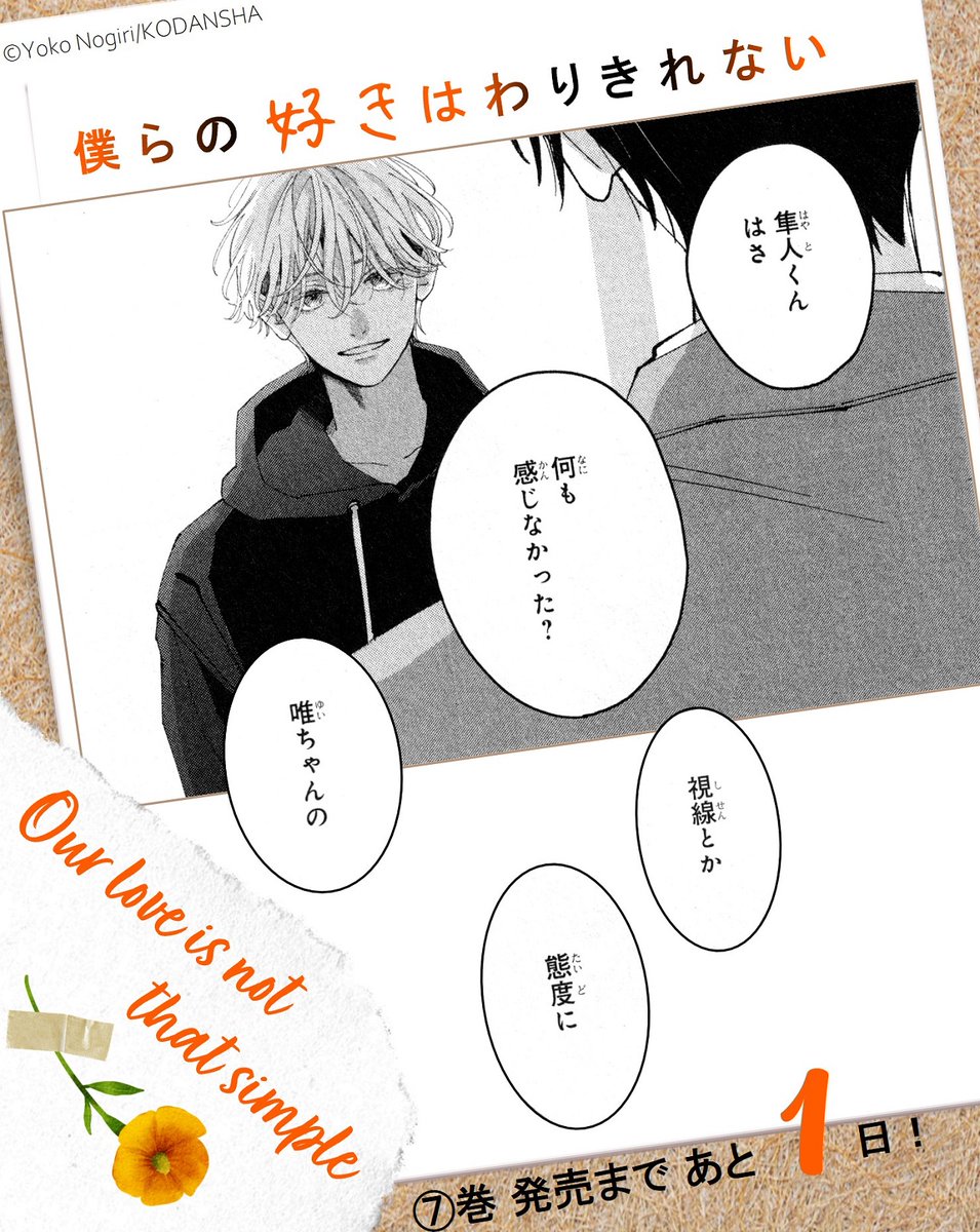 ❀…… 『僕らの好きはわりきれない』 ✨⑦巻発売は 明 日 ❀…… 『僕らの好きはわりきれない』 ✨⑦巻発売は 明 日