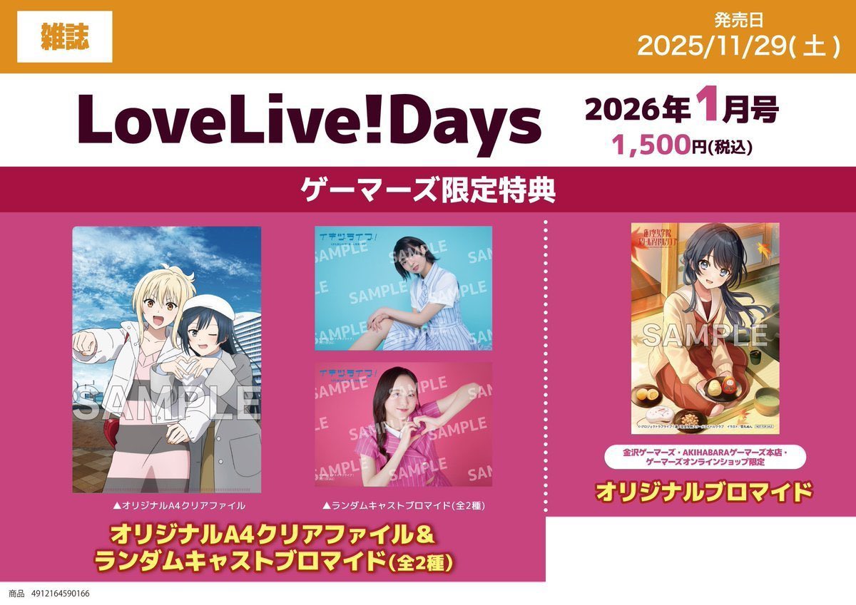 📚書籍📚】 LoveLive!Days 2026年1月号 ‼️再入荷しました‼️ ダブル