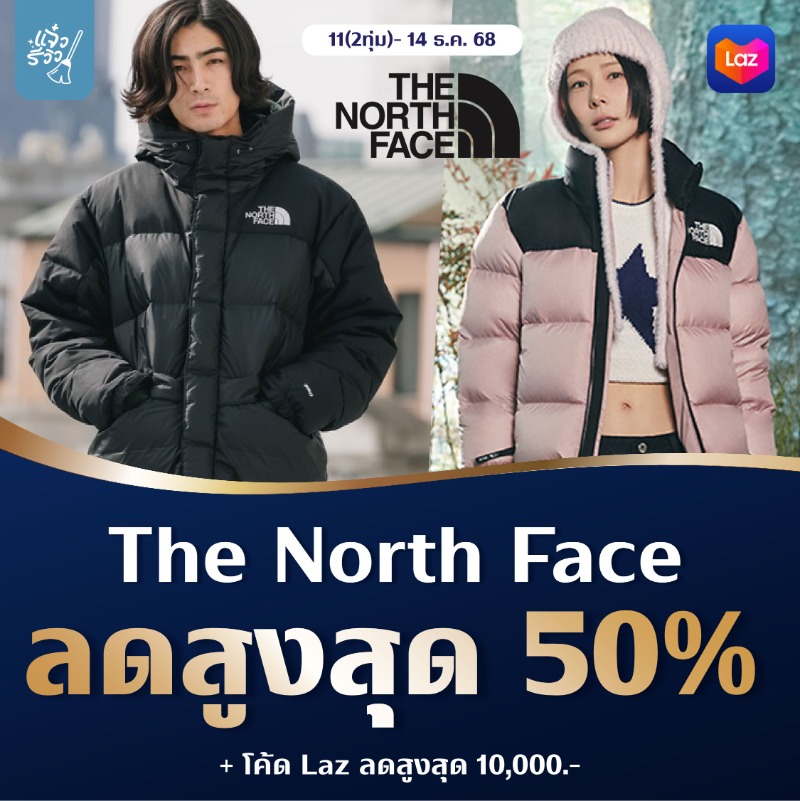 Jaew_Review's tweet photo. 🖤 The North Face ลดสูงสุด 50% และ โค้ด Laz ลดสูงสุด 10,000.- ! เสื้อกันหนาวแบบคุณใบเฟิร์นใส่ หนาวนี่ใครมีแพลนไปเที่ยวต้องจัดด 

11(2ทุ่ม) - 14 ธ.ค. 68 (ลดแรงสุด6ชั่วโมงแรก)