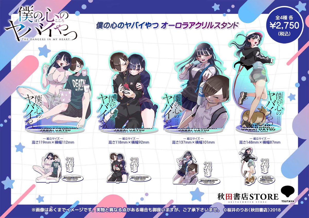 販売中】 #僕の心のヤバイやつ オーロラアクリルスタンド✨ 光の当たり