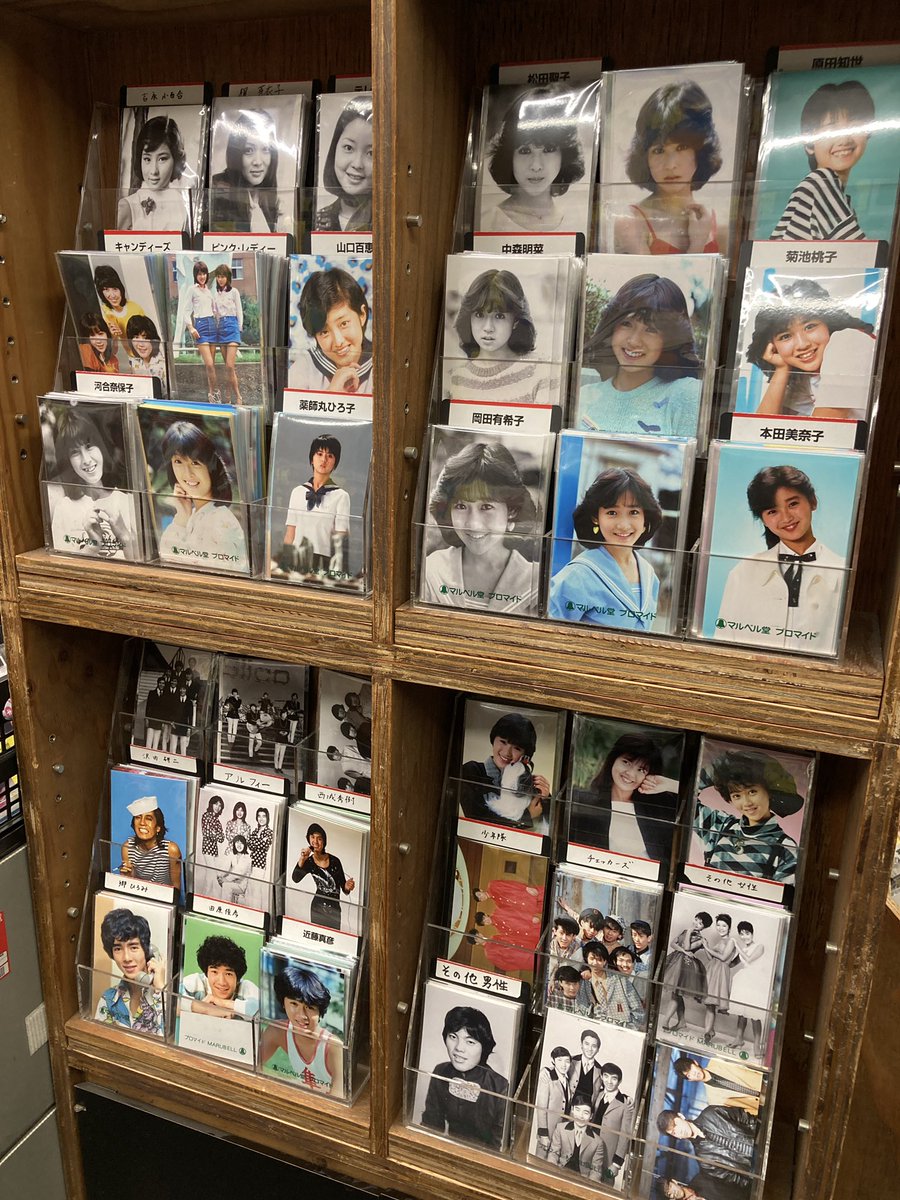 12/11(木) マルベル堂のプロマイド📸 品薄になっておりました、山口