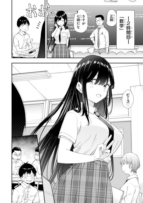 好きな人とカップルを演じることになった話(4/7)