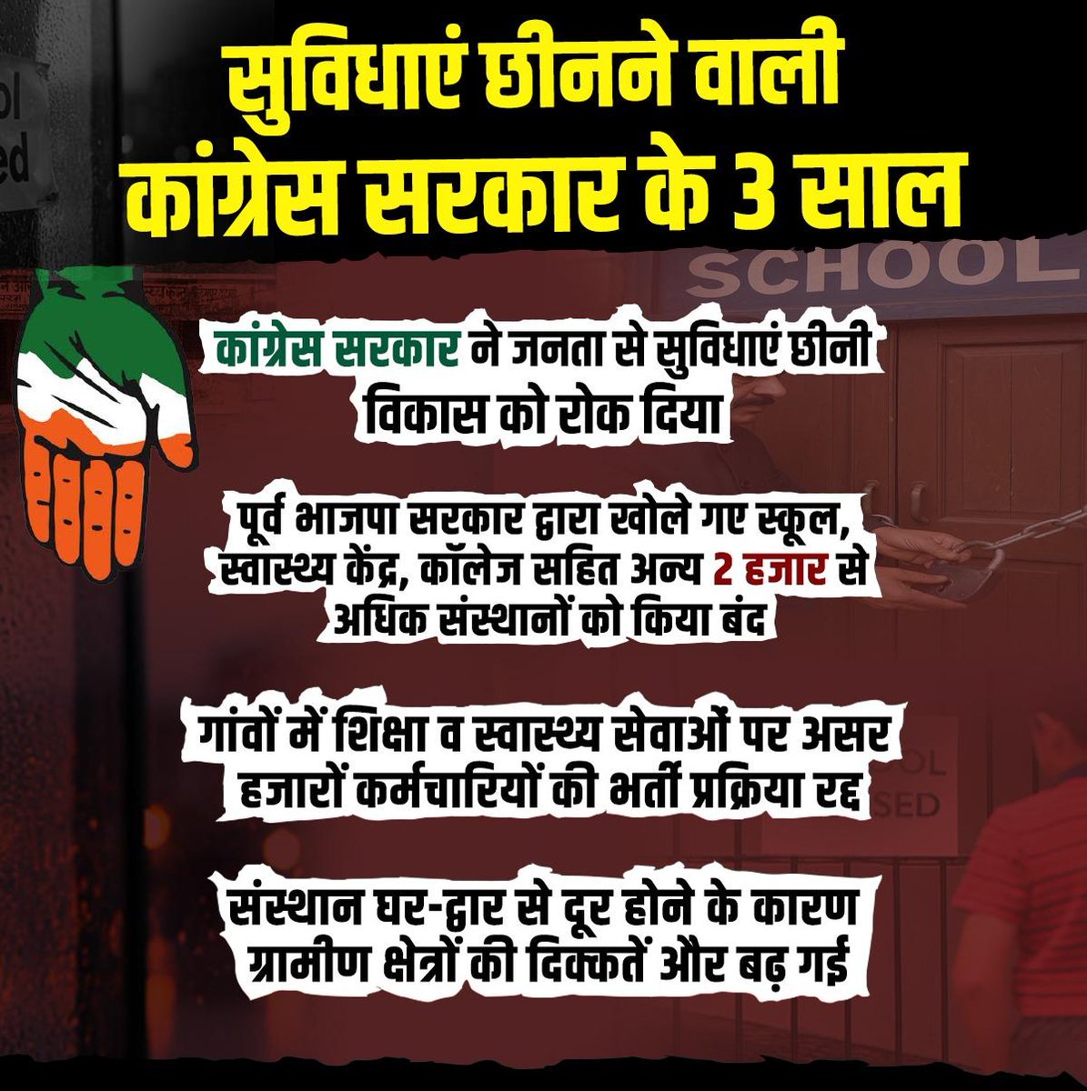 #बदहाली_के_3साल