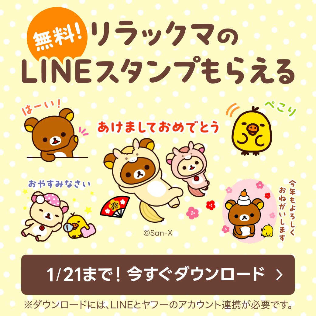 リラックマ＆San-xモバイルなび (@rilakkuma_mnavi) / Posts / X