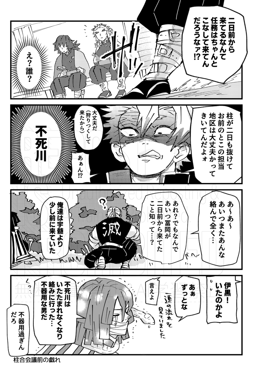 サンプル④
木主合会議の戯れ 