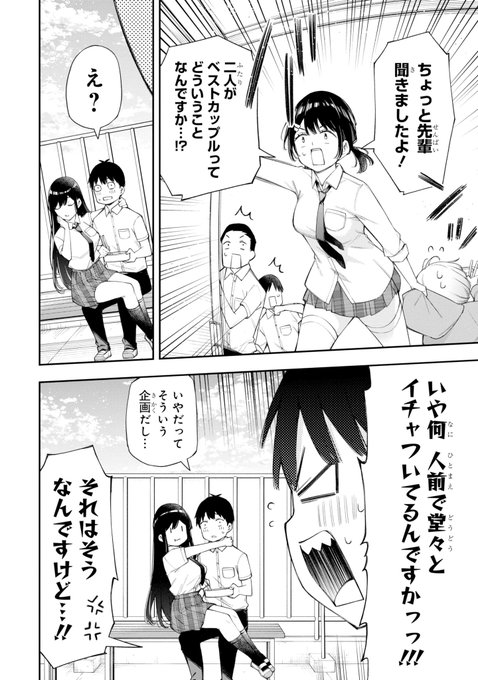 好きな人とカップルを演じることになった話(5/7)