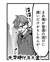 素で知らなかった言葉なんだけど「キメ金」って何……? 