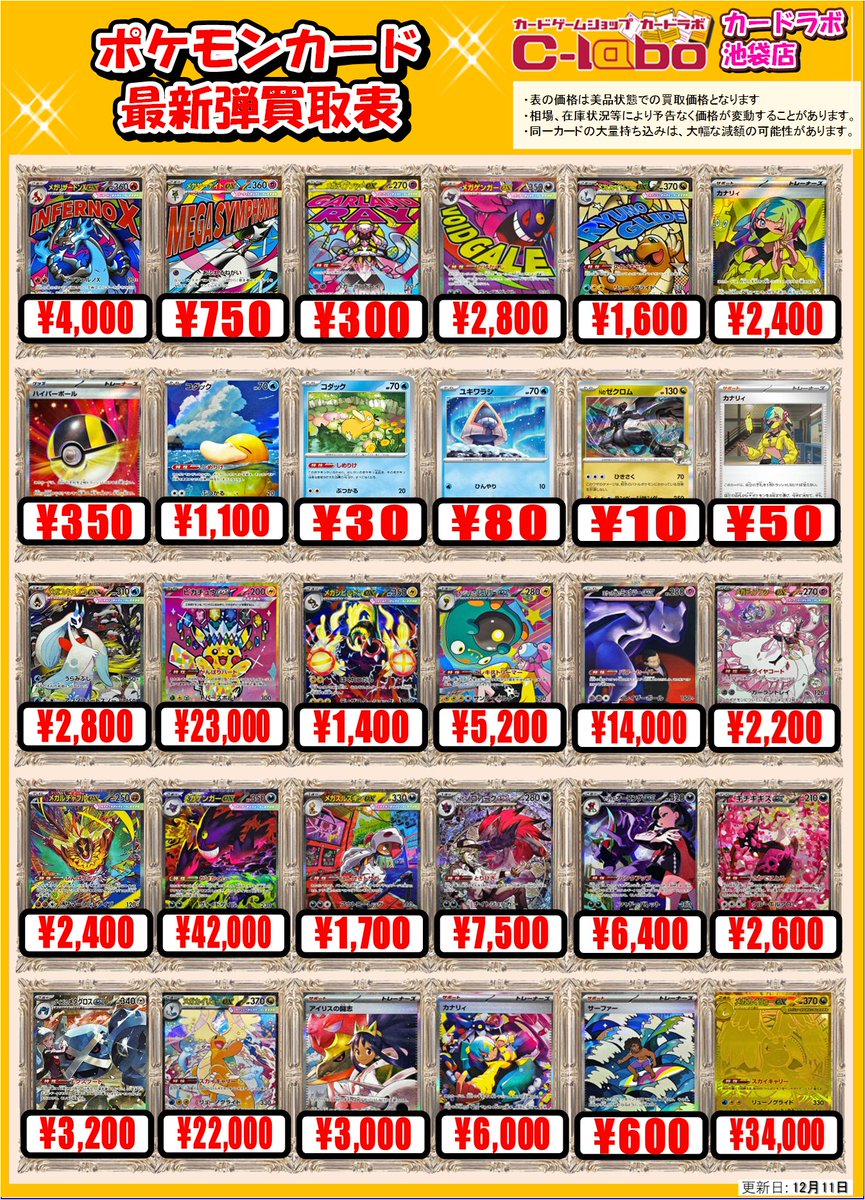 C3 サモトラケ 2個まとめ売り ポケカ 買取情報】 ポケカ最新弾 #MEGAドリームex 買取表更新