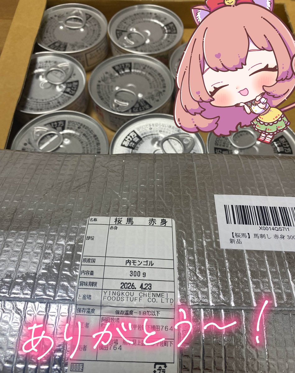 アマゾンからのプレゼントありがとう💓】 ゆーやkitaちゃーんっ