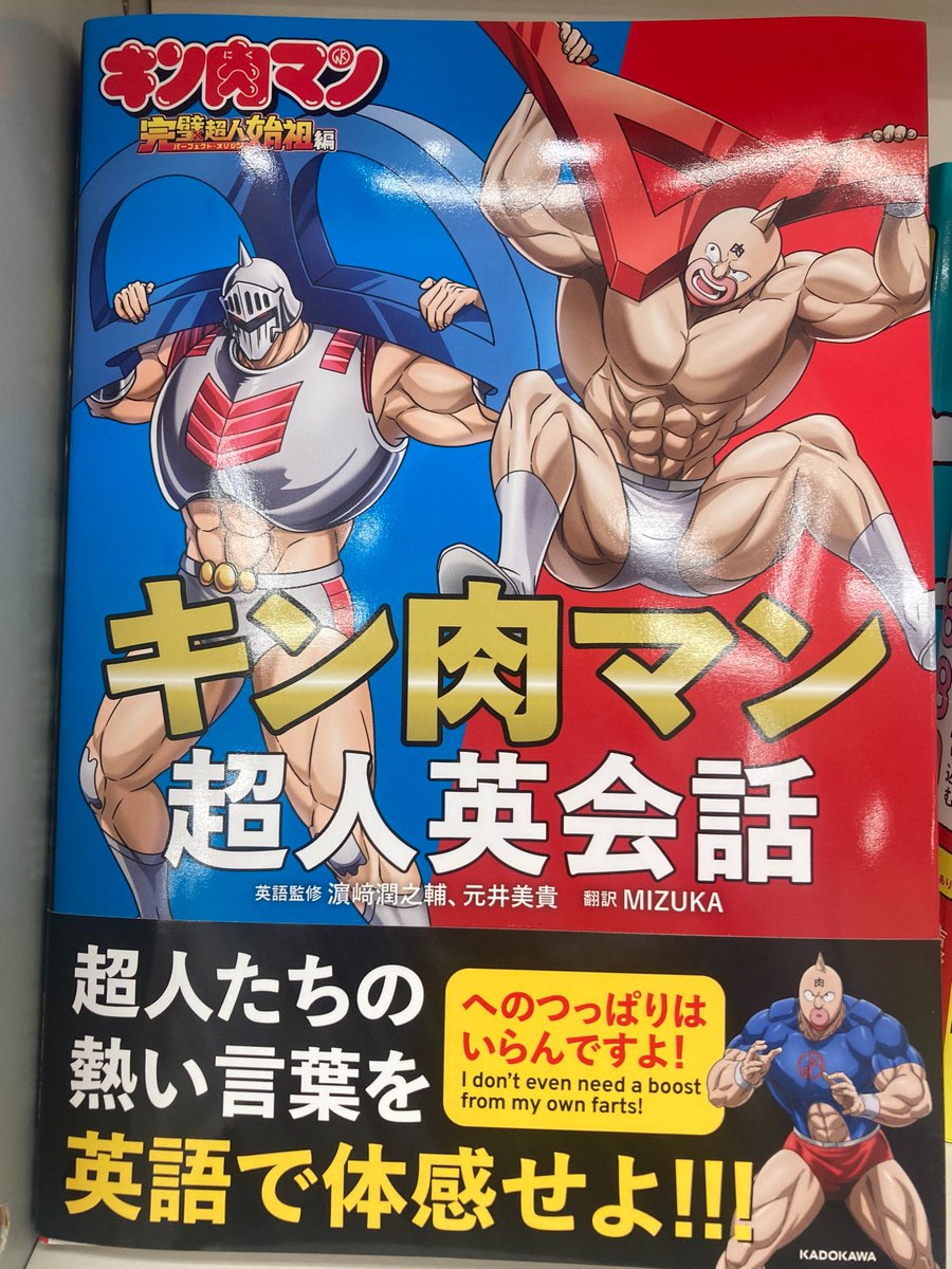 語学界でも超人バトルが勃発！？ アニメ最新作「キン肉マン完璧超人