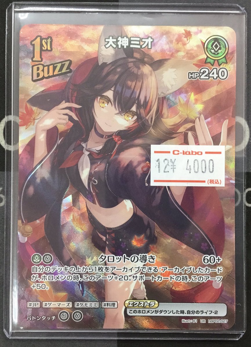 ホロライブOCG 入荷情報】 画像のホロカ高レアシングルカードを入荷