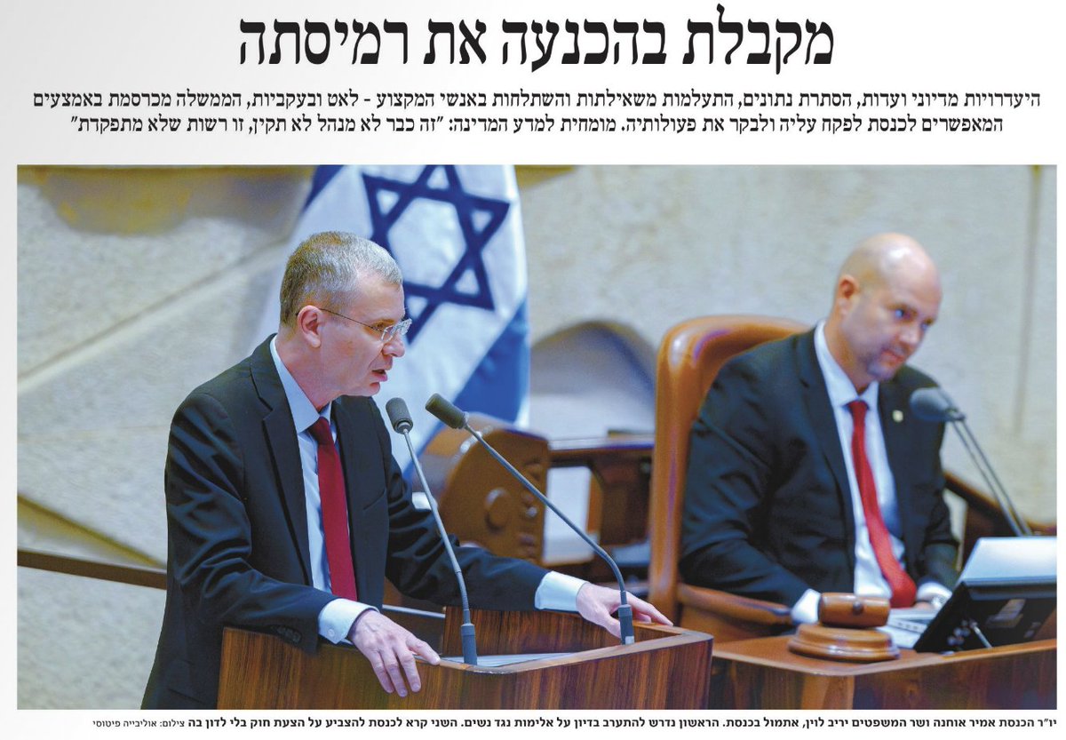 טיעונים אודות עליונות הפרלמנט היו חלק מהחומרים הקבועים במופעי הגזלייטינג לטובת ההפיכה המשטרית. והנה, שלוש שנים אחרי, הכנסת מקבלת בהכנעה את רמיסתה.