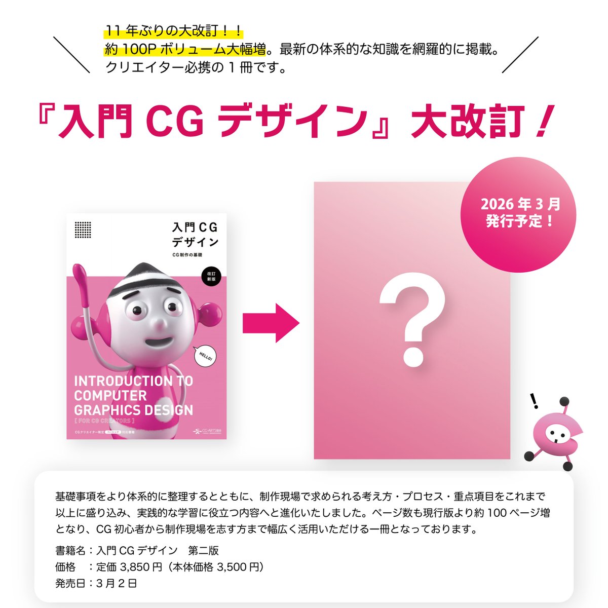 CG-ARTS教育事業部 tweet media