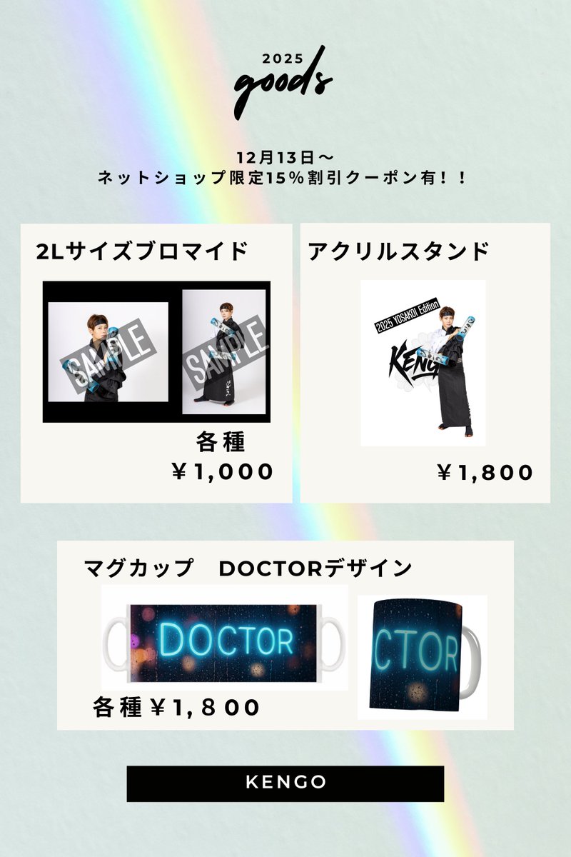 新グッズとチケット販売！ ネットショップ12日〜15日まで 15%割引