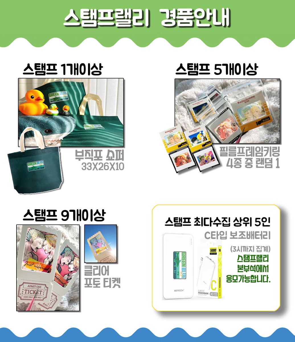 [조로산 스탬프랠리 기념품 안내]
기념품 리스트를 공개합니다!쇼퍼를 제외한 기념품들은 수량이 한정되어있어 배포가 조기종료될수도 있으니 양해부탁드립니다...!