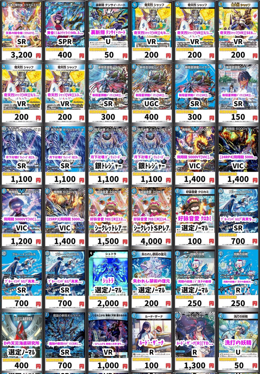 デュエルマスターズ #デュエマ 買取情報】 🔵🔵🔵デュエマ水文明買取