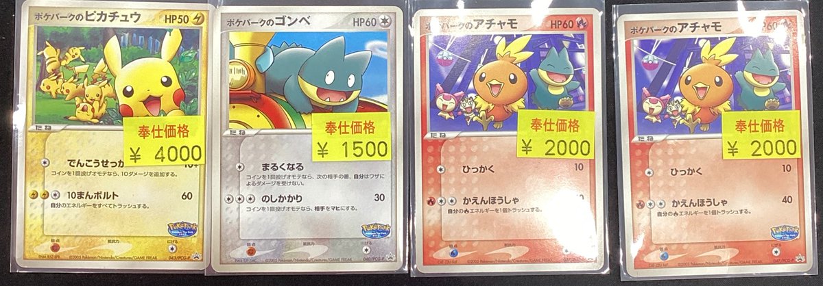 ポケパークのピカチュウ ゴンベ トレーディングカードセット こちら入荷いたしました ポケパークのピカチュウ¥4️⃣0️⃣0️⃣0️⃣