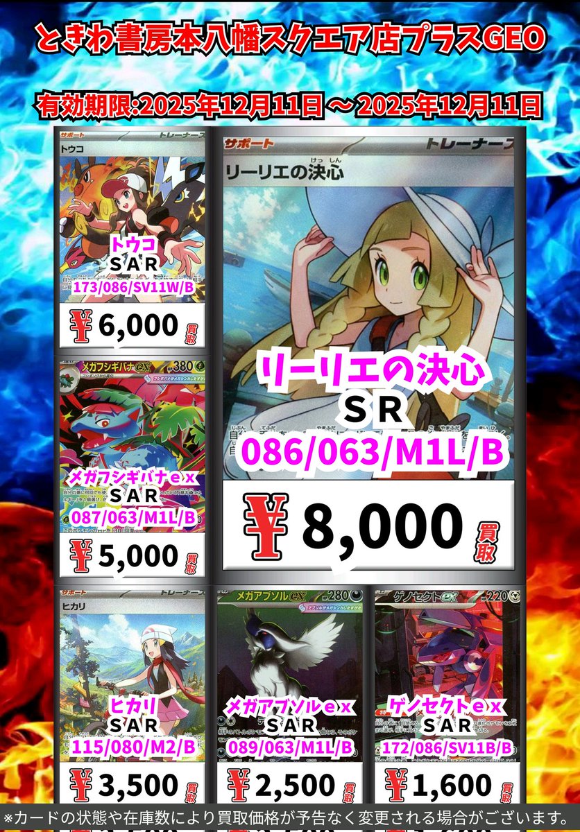 ポケモン買取情報！ リーリエの決心 SR 8000 トウコ SAR 6000