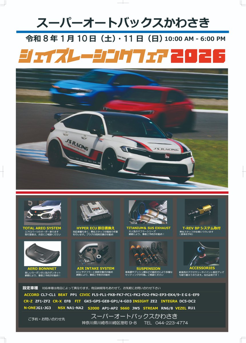 ジェイズレーシングフェア2026がまもなく始動します🔥 今年も全国の