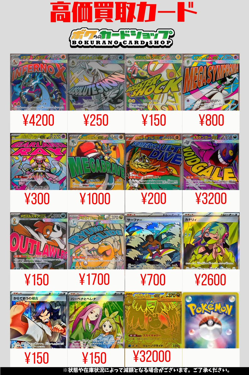 ポケカ 買取情報】 最新弾「メガドリーム」の買取表更新しました