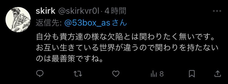 ブロックして言い逃げするなら最初から言わなきゃ良いのに どうしても