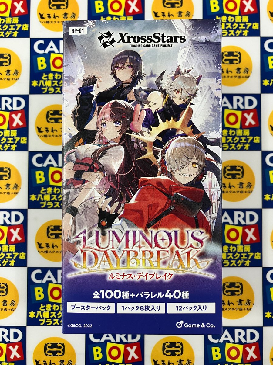 クロススターズ ブースターパック「ルミナス・デイブレイク